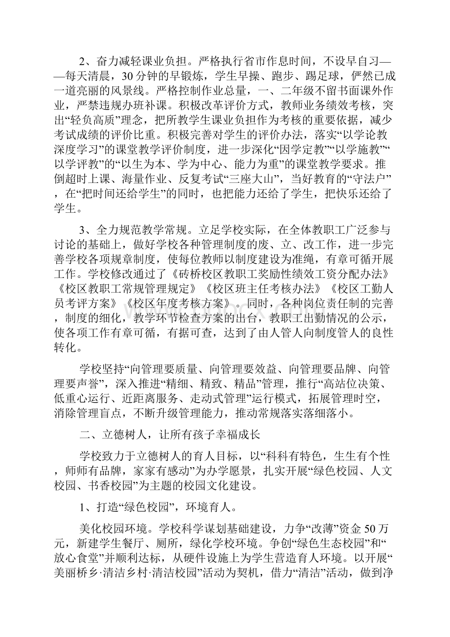 小学义务教育评估汇报材料范文.docx_第2页