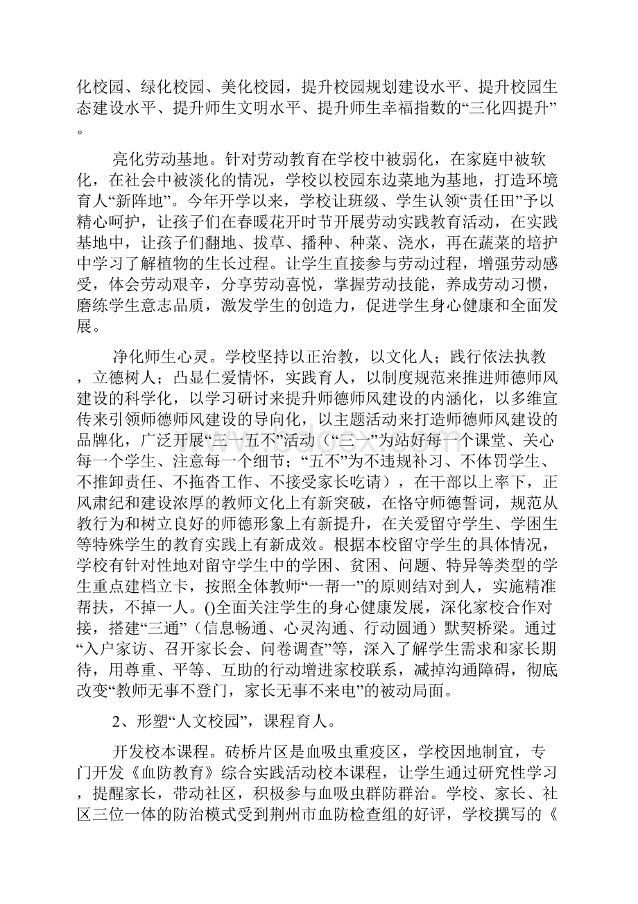 小学义务教育评估汇报材料范文.docx_第3页