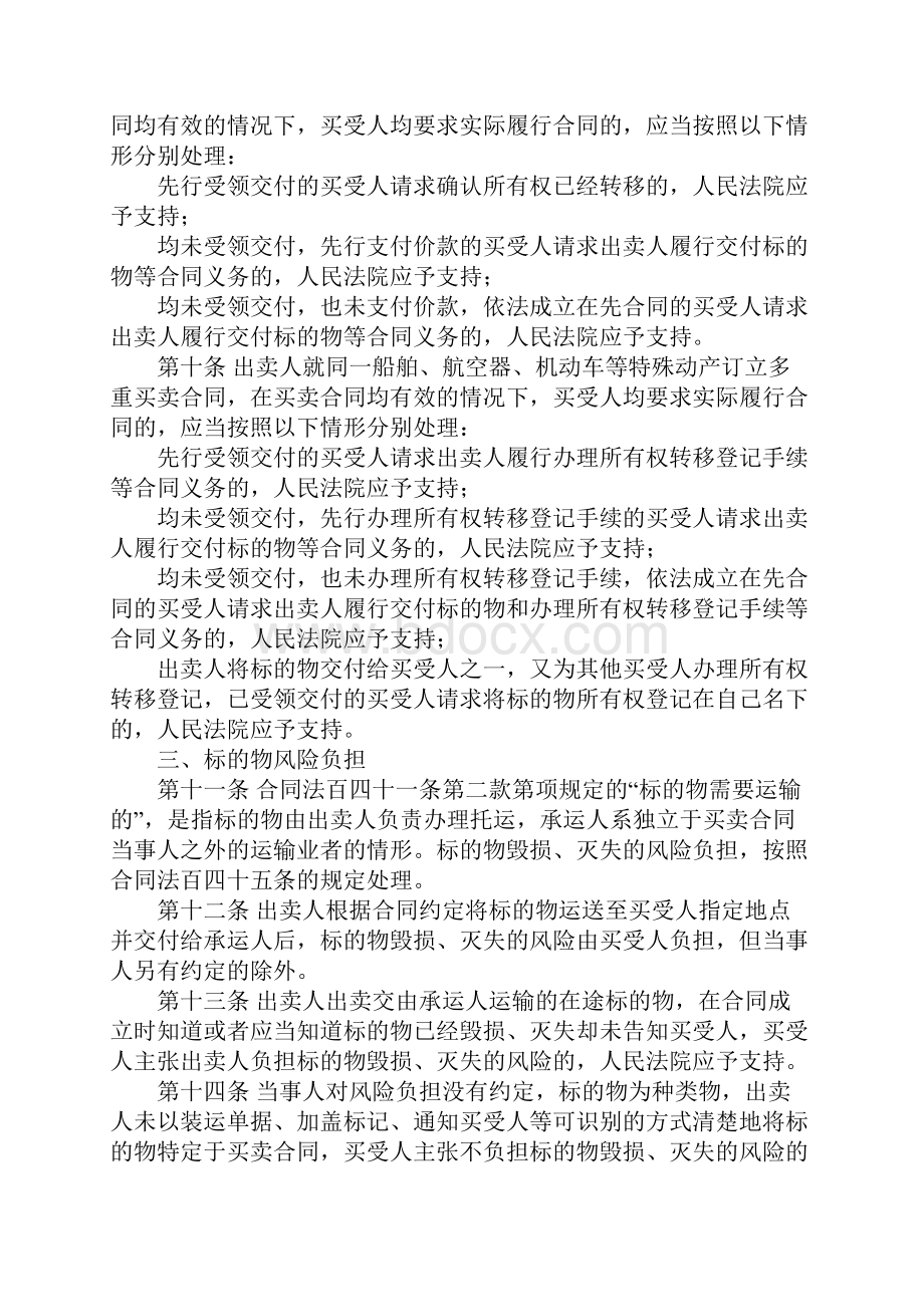 法买卖合同司法解释全文.docx_第3页