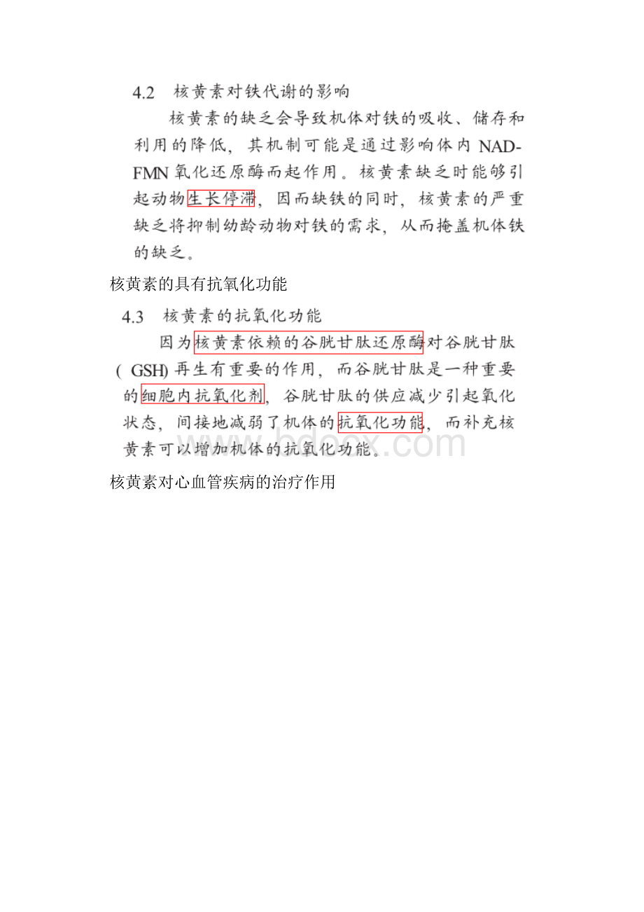 巫医神兔的医学催眠术笔记二十册29存档.docx_第3页