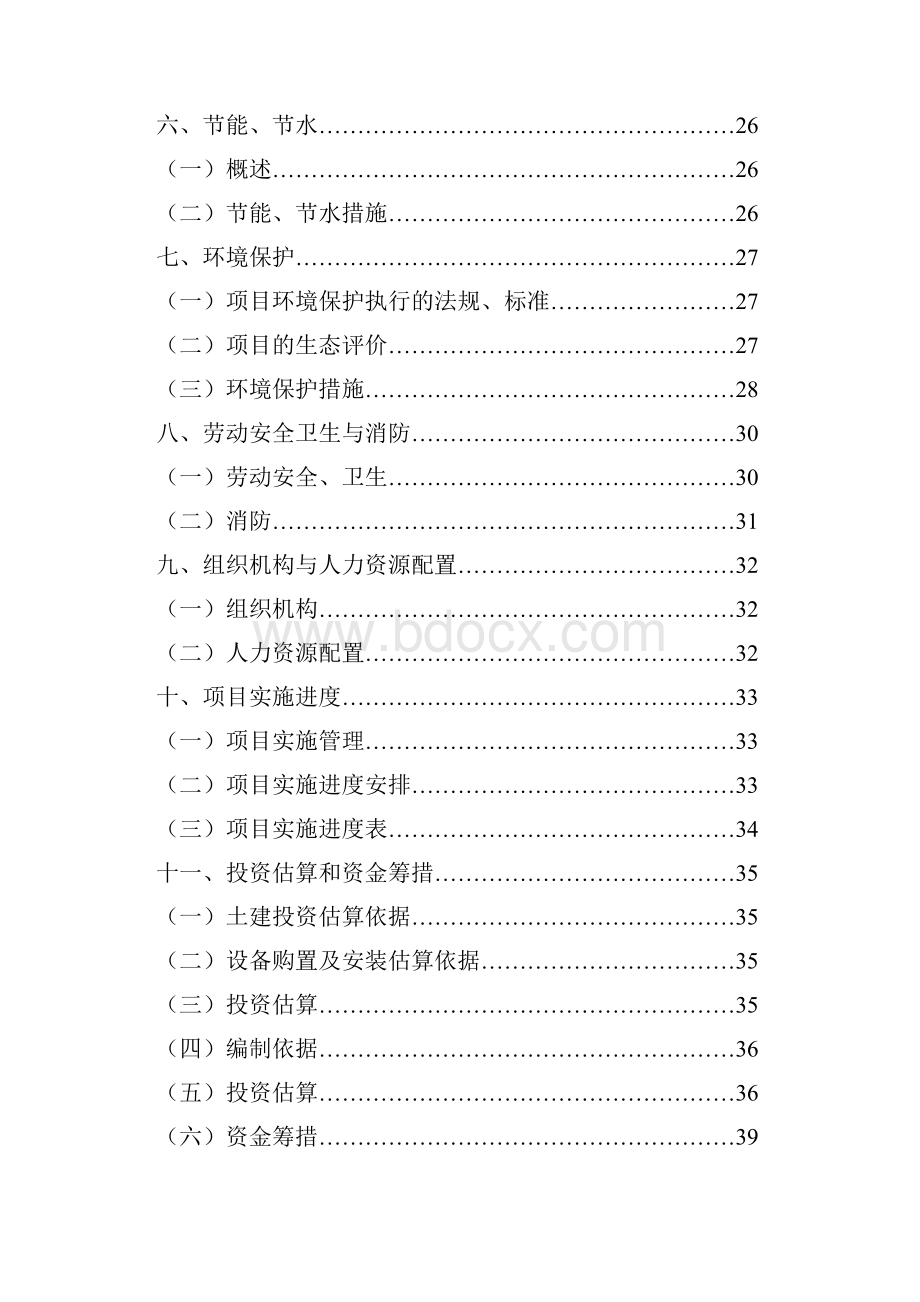 县医院扩建改造工程可行性研究报告.docx_第2页