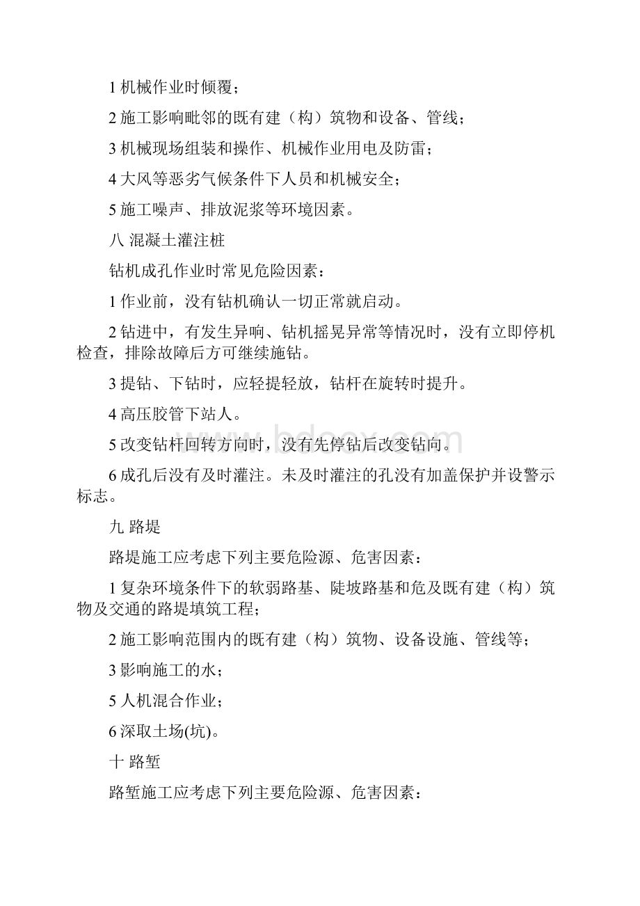 铁路工程常见危险源清单.docx_第3页