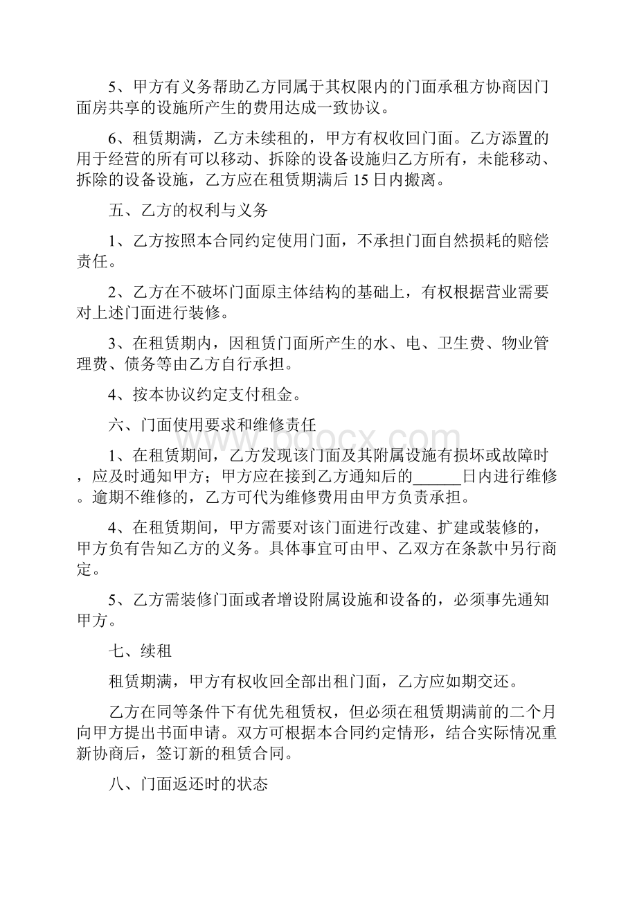 商业门面房租赁合同样本标准版.docx_第2页