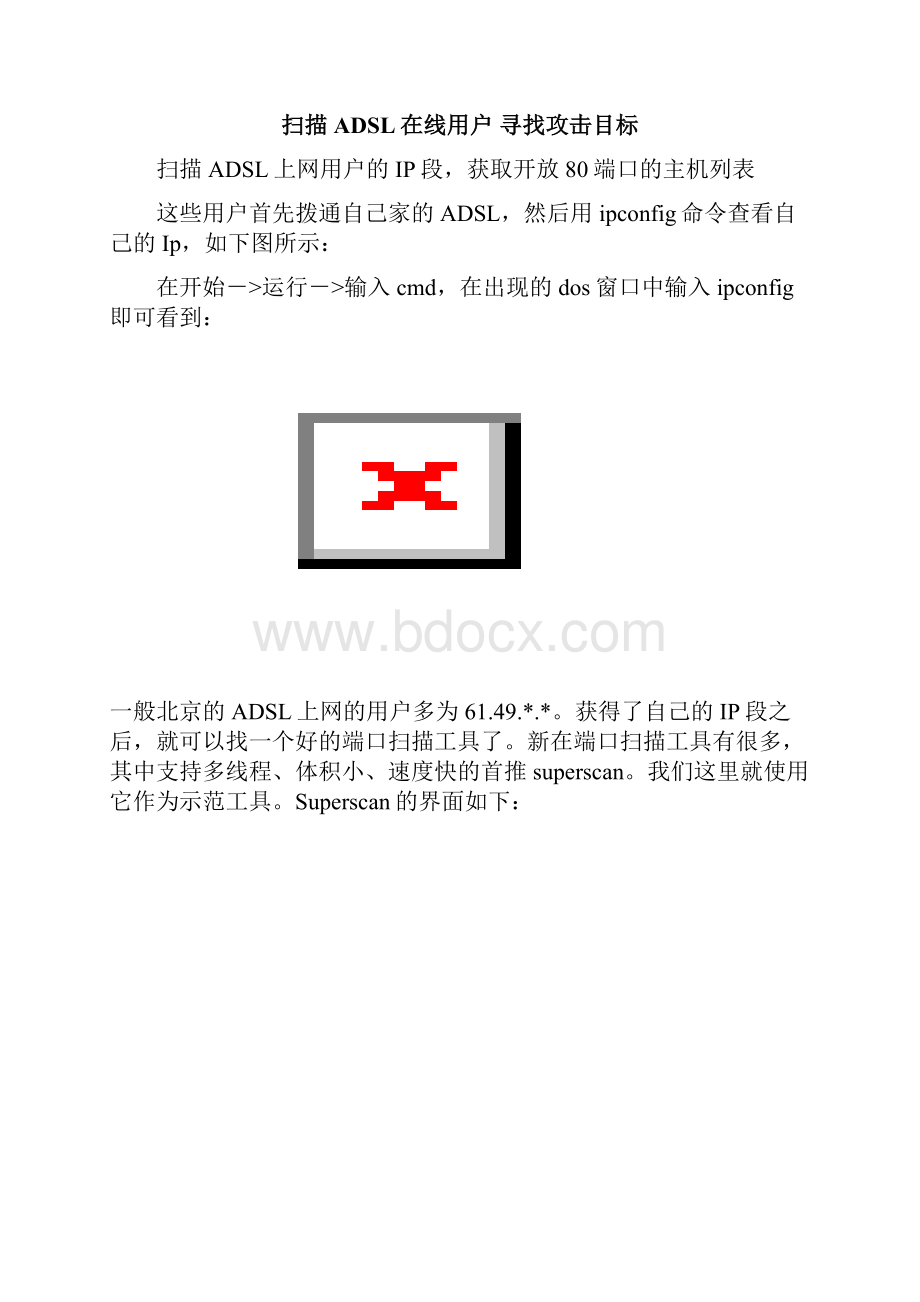 ADSL帐号密码远程盗取.docx_第2页