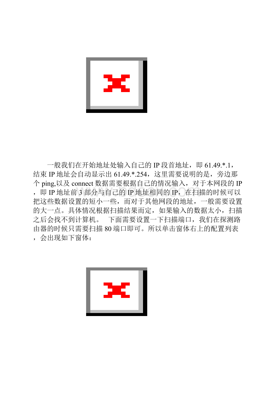 ADSL帐号密码远程盗取.docx_第3页