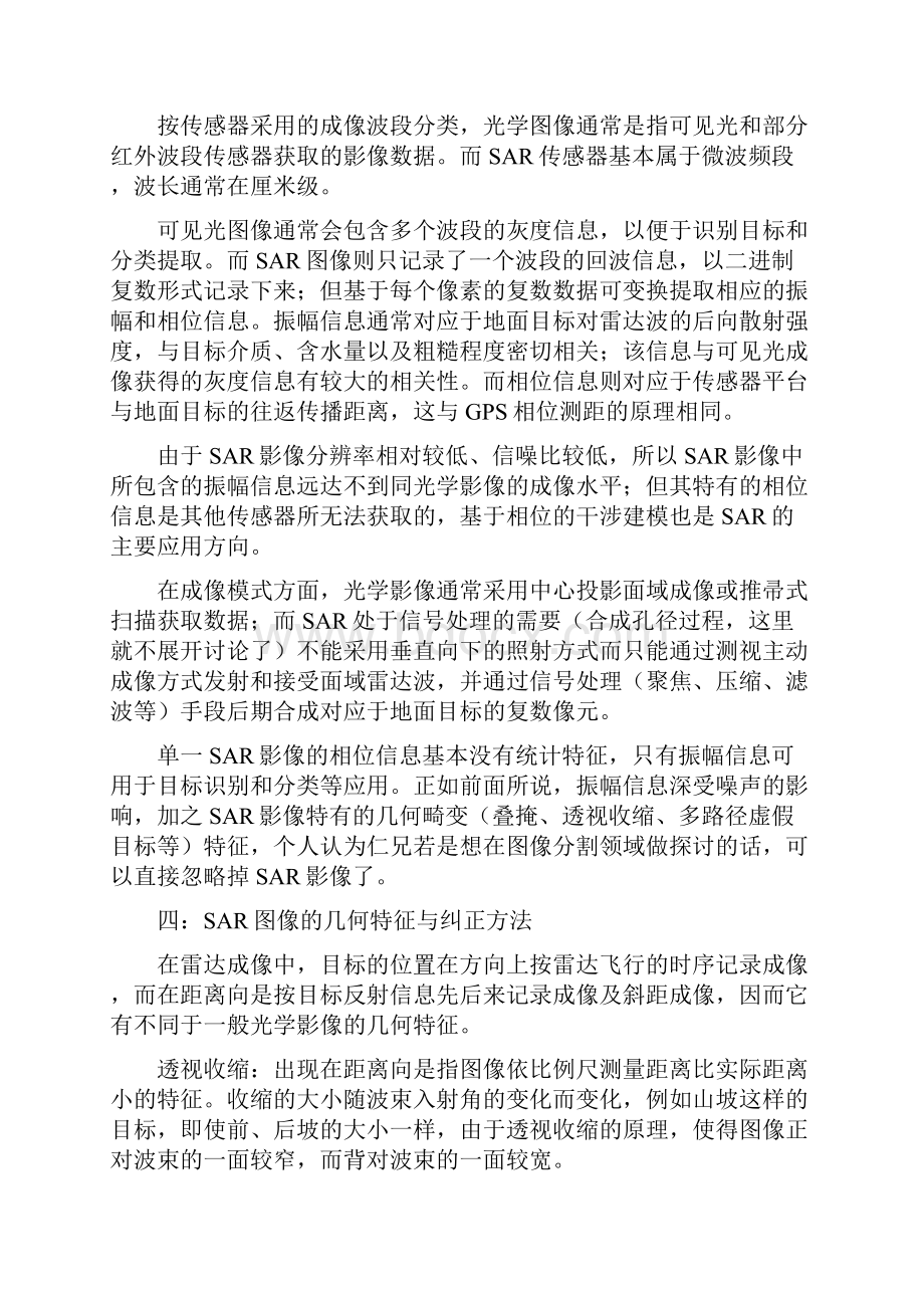 SAR图像处理.docx_第3页