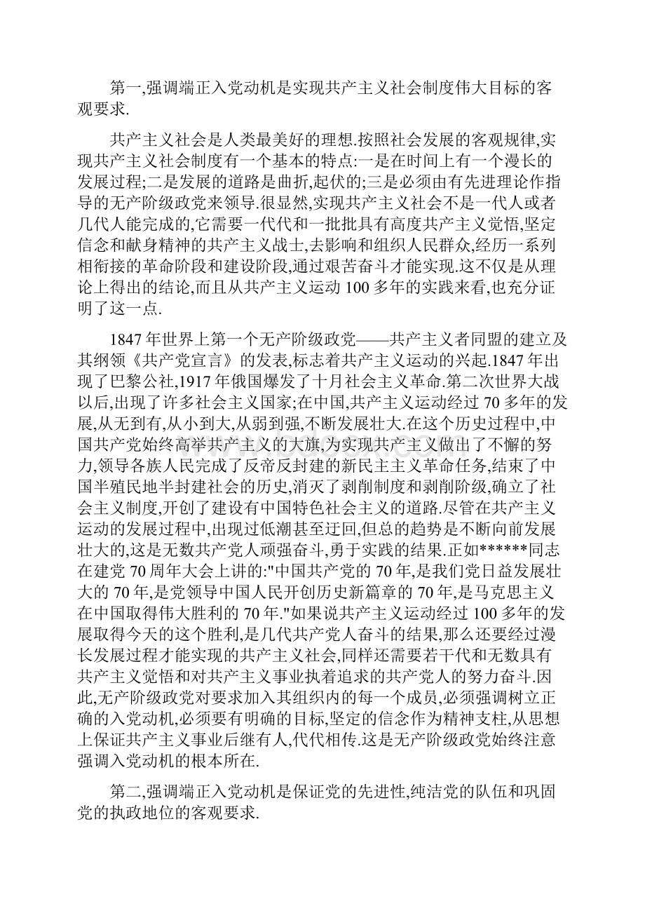 最新入党积极分子思想汇报树立争取入党动机.docx_第2页