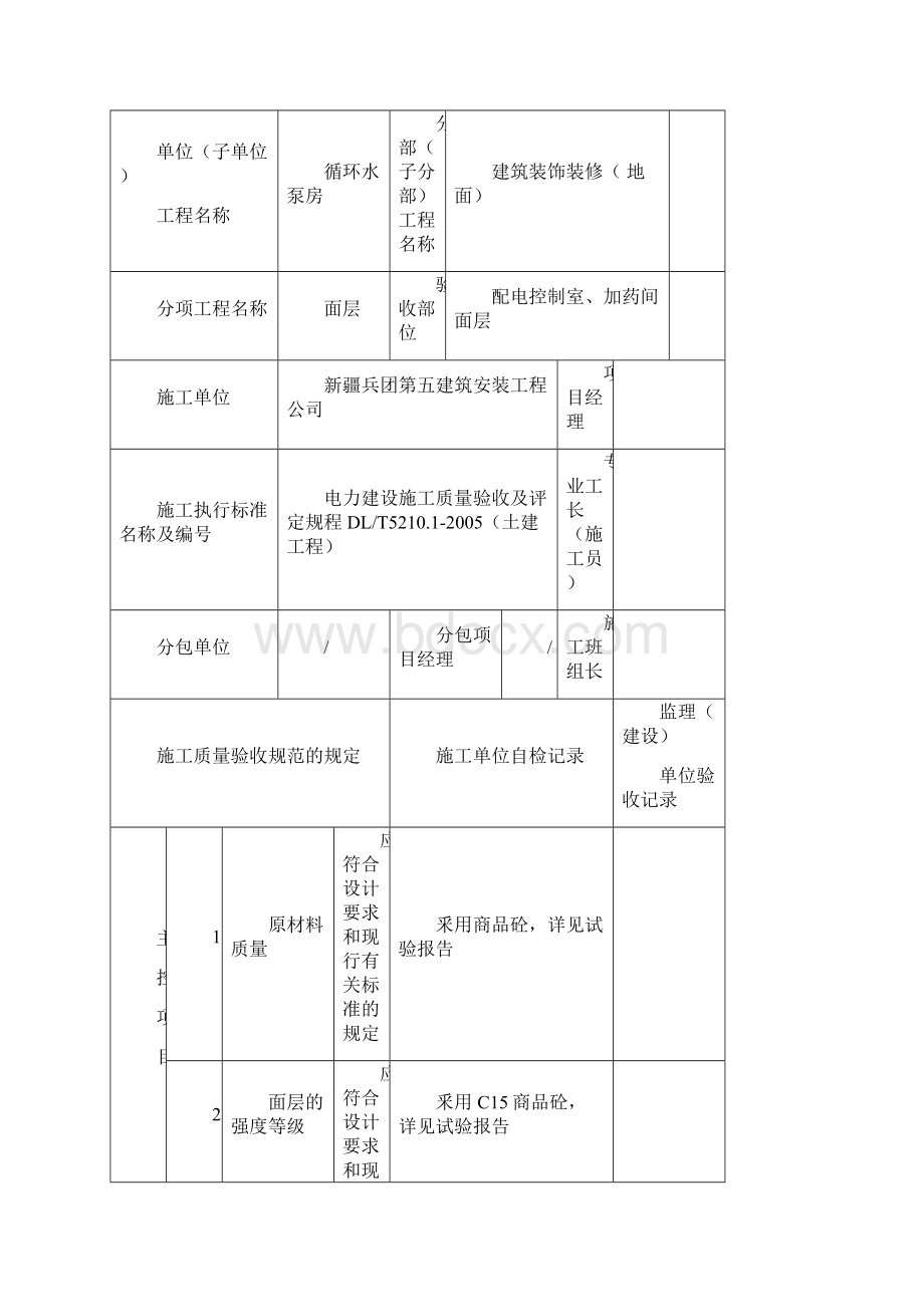 51211水泥混凝土整体面层.docx_第2页