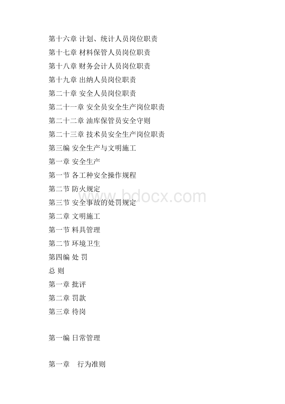 施工企业内部管理制度.docx_第3页