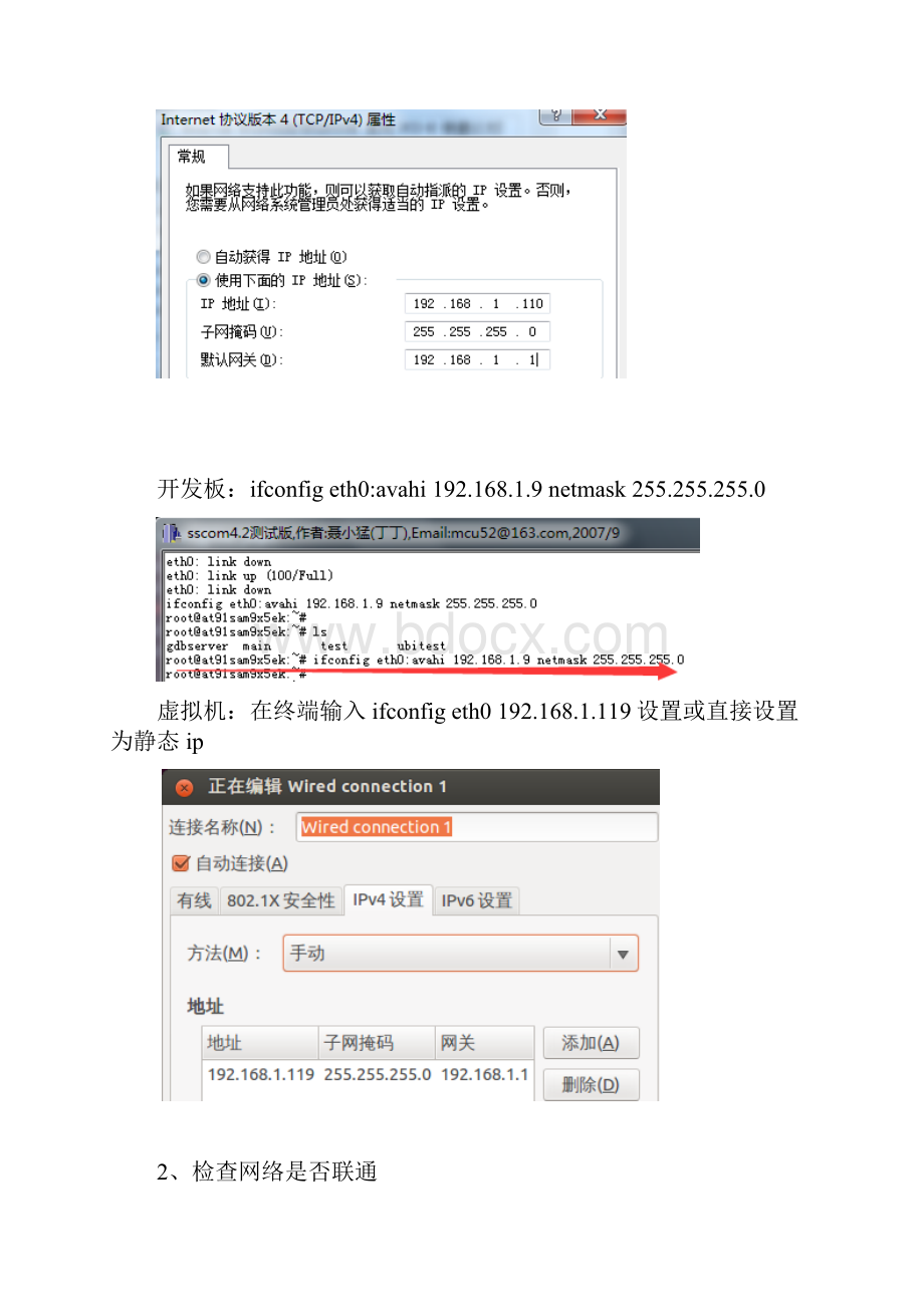 gdb+gdbserver安装及调试总结.docx_第3页