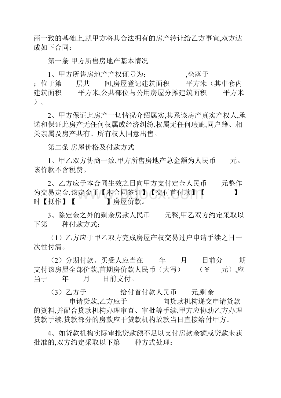 二手房买卖合同模板自行成交无中介.docx_第2页