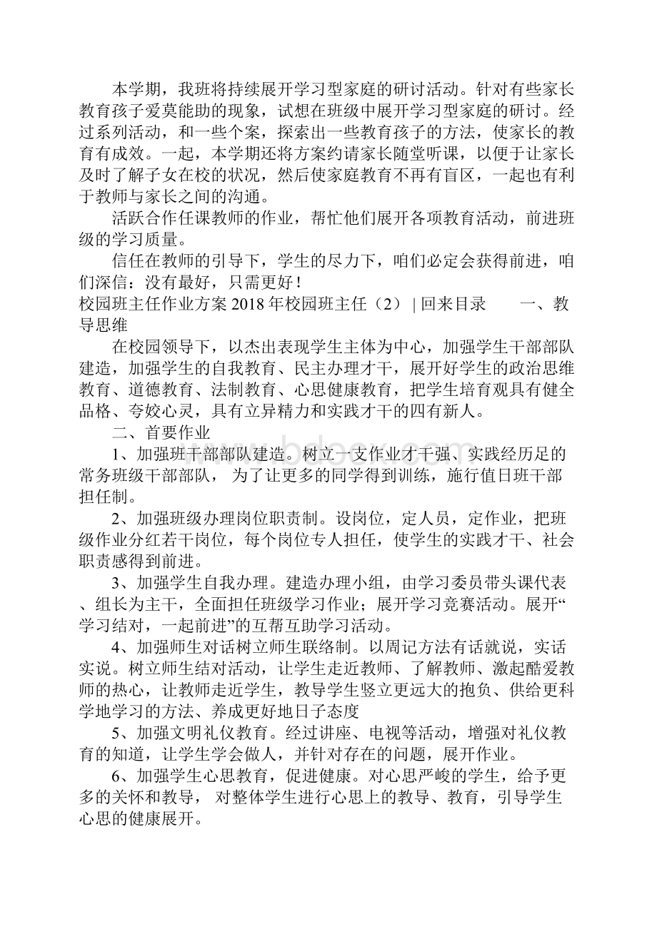 校园班主任工作计划范文4篇.docx_第2页