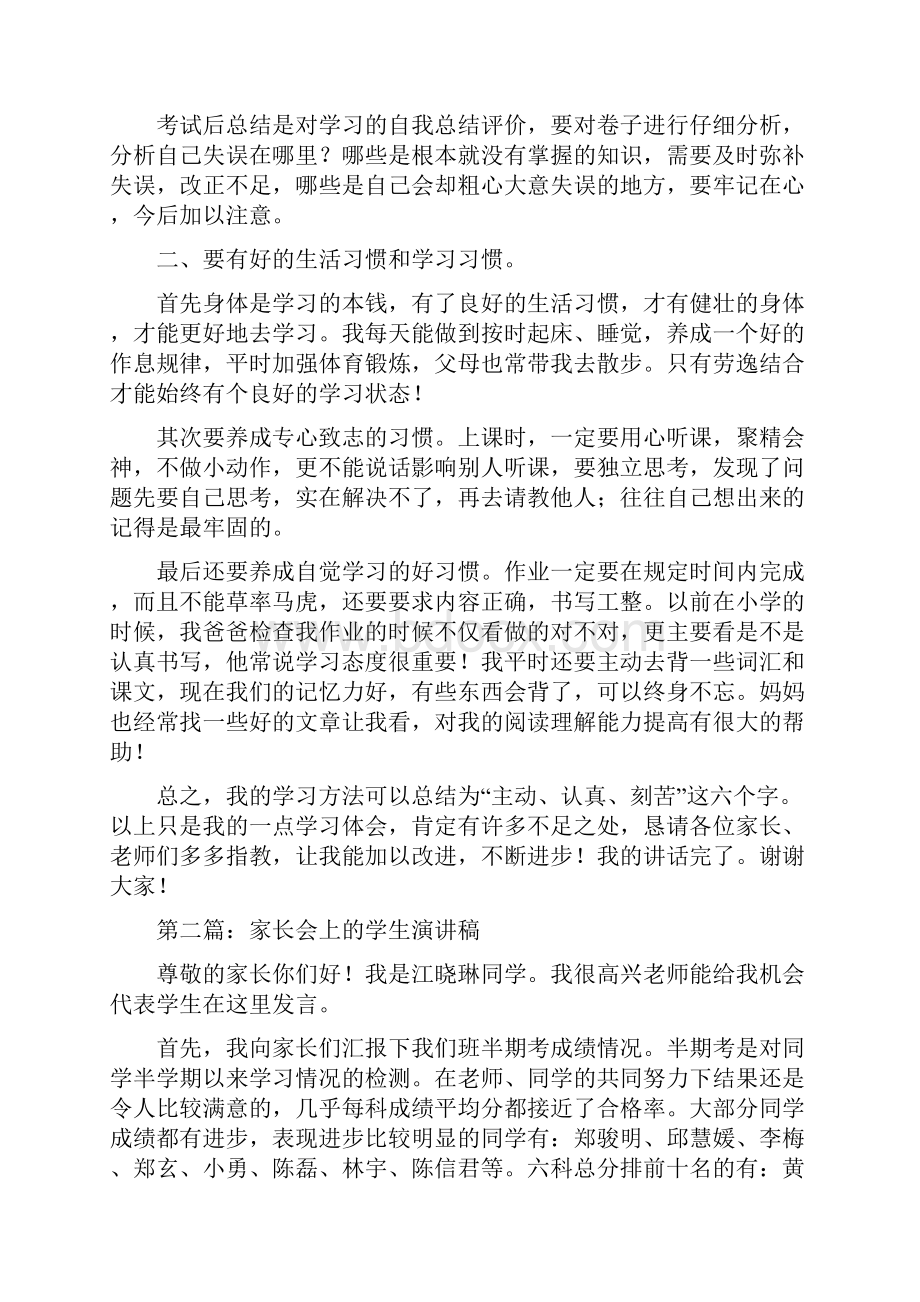 家长会上的学生演讲稿多篇.docx_第2页