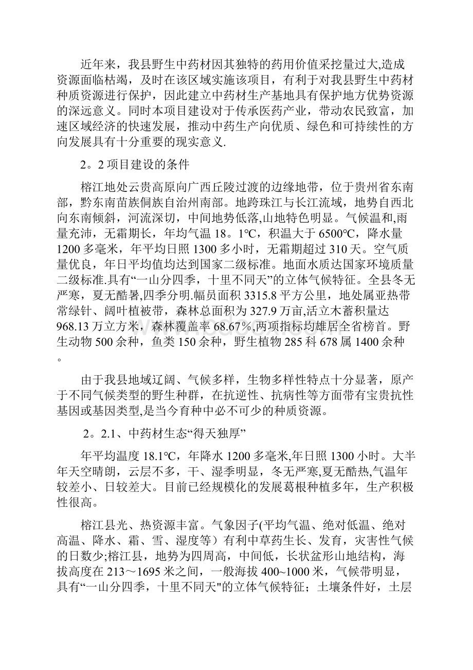 中药材招商引资项目建议书.docx_第2页