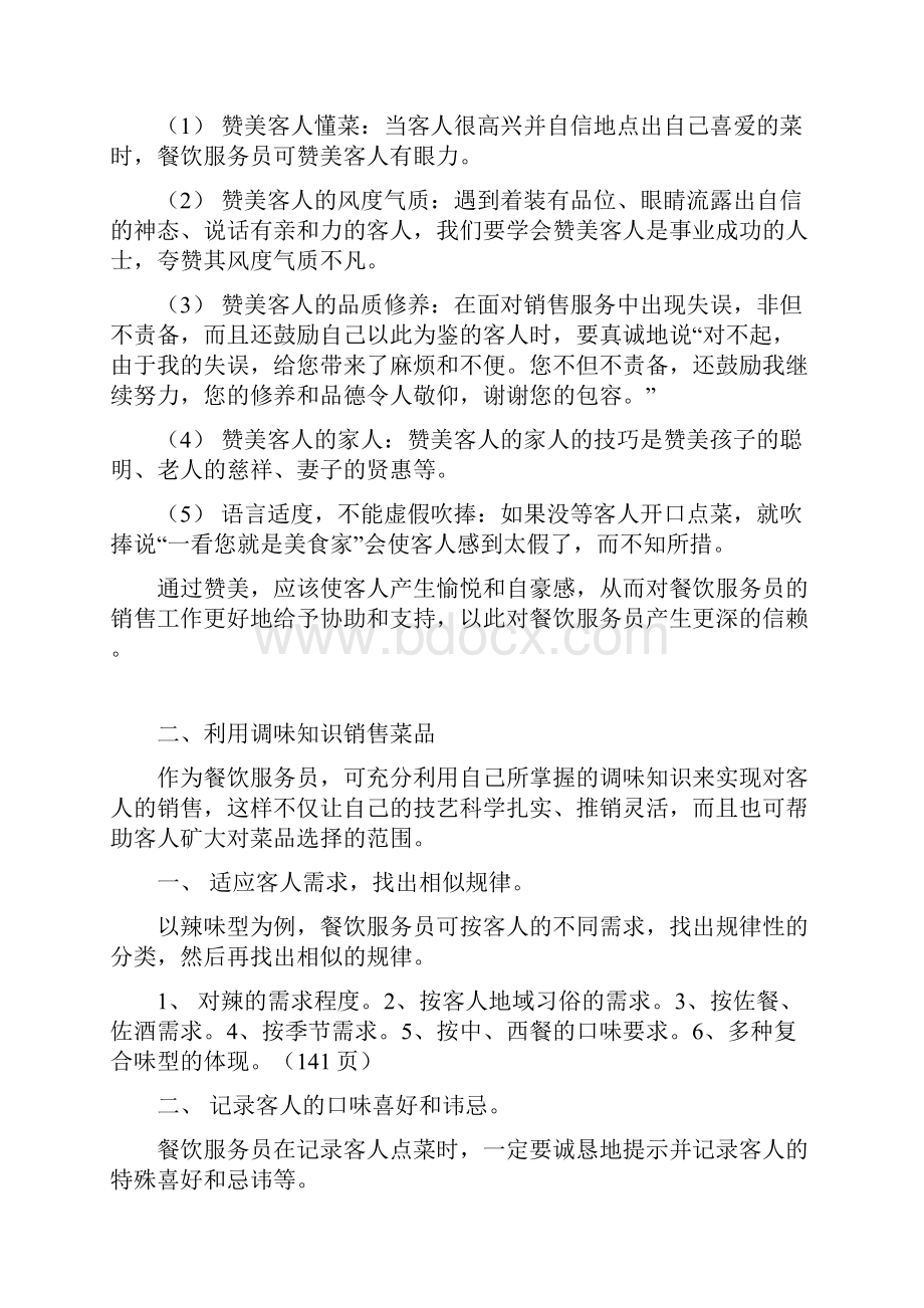 楼面推销技巧.docx_第3页