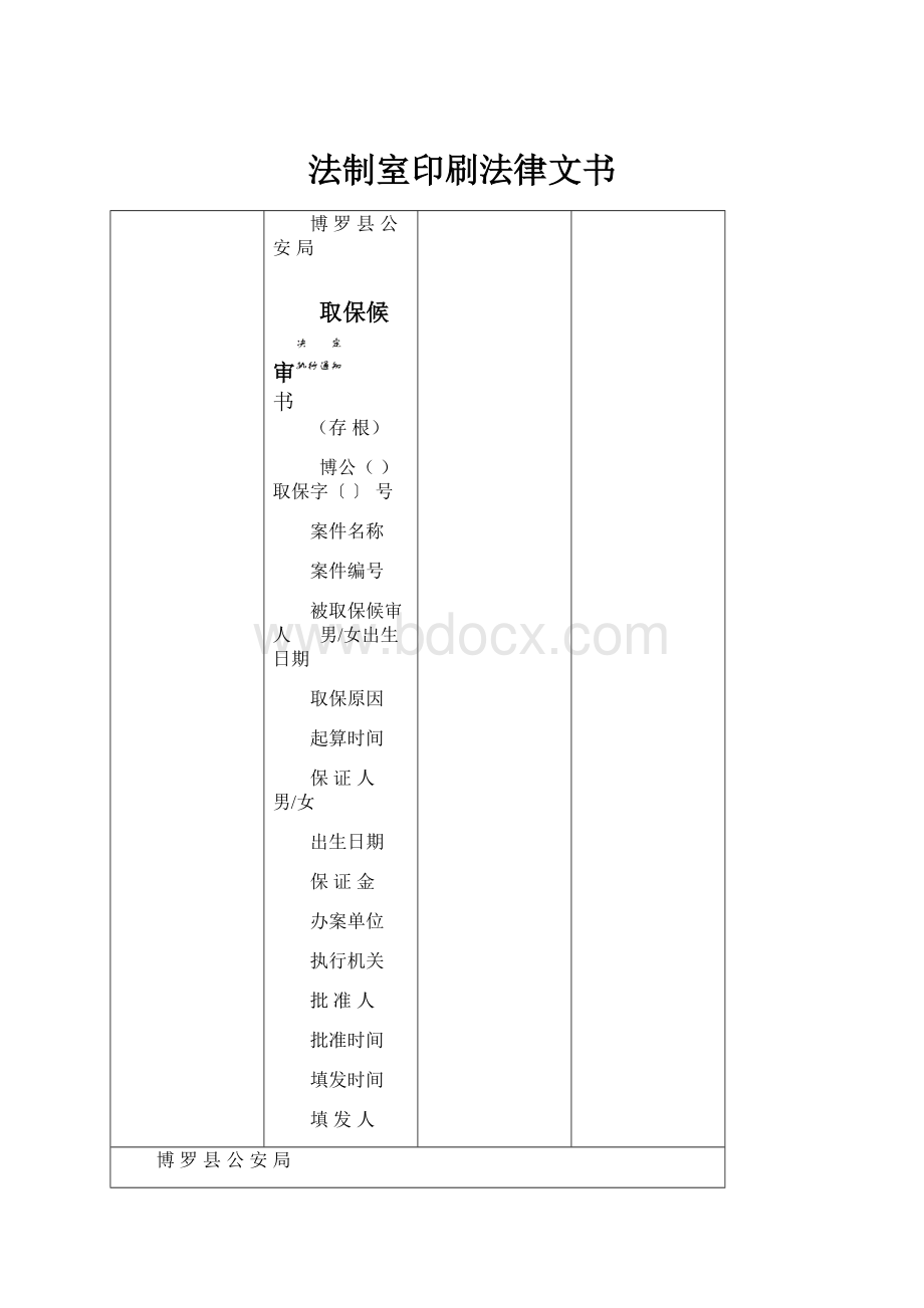 法制室印刷法律文书.docx_第1页