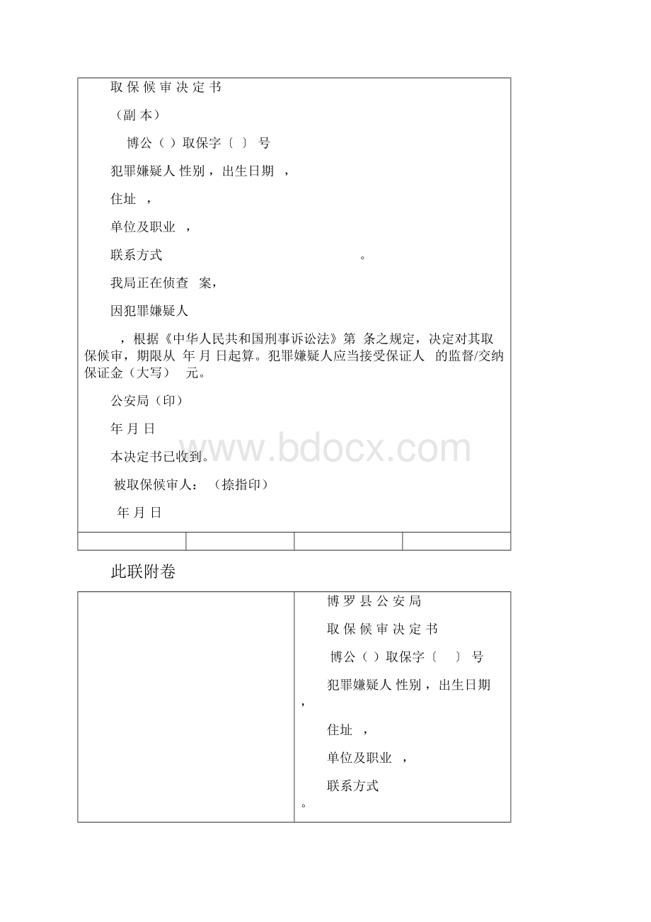 法制室印刷法律文书.docx_第2页