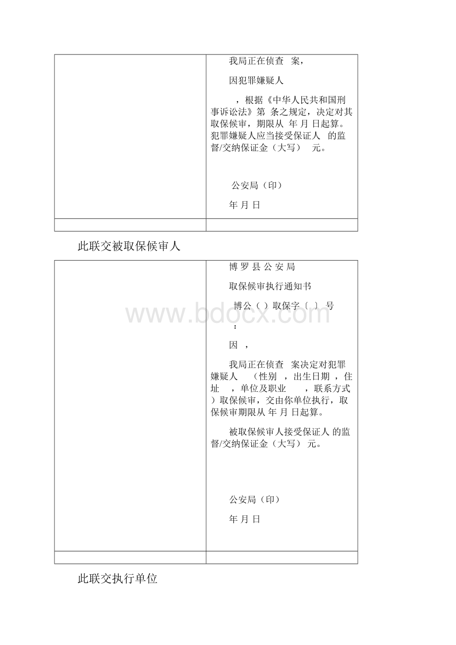 法制室印刷法律文书.docx_第3页