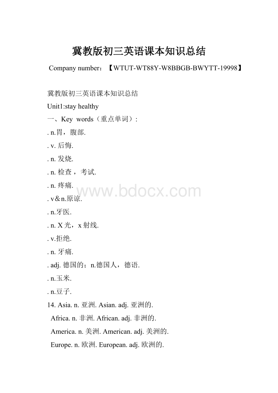 冀教版初三英语课本知识总结.docx