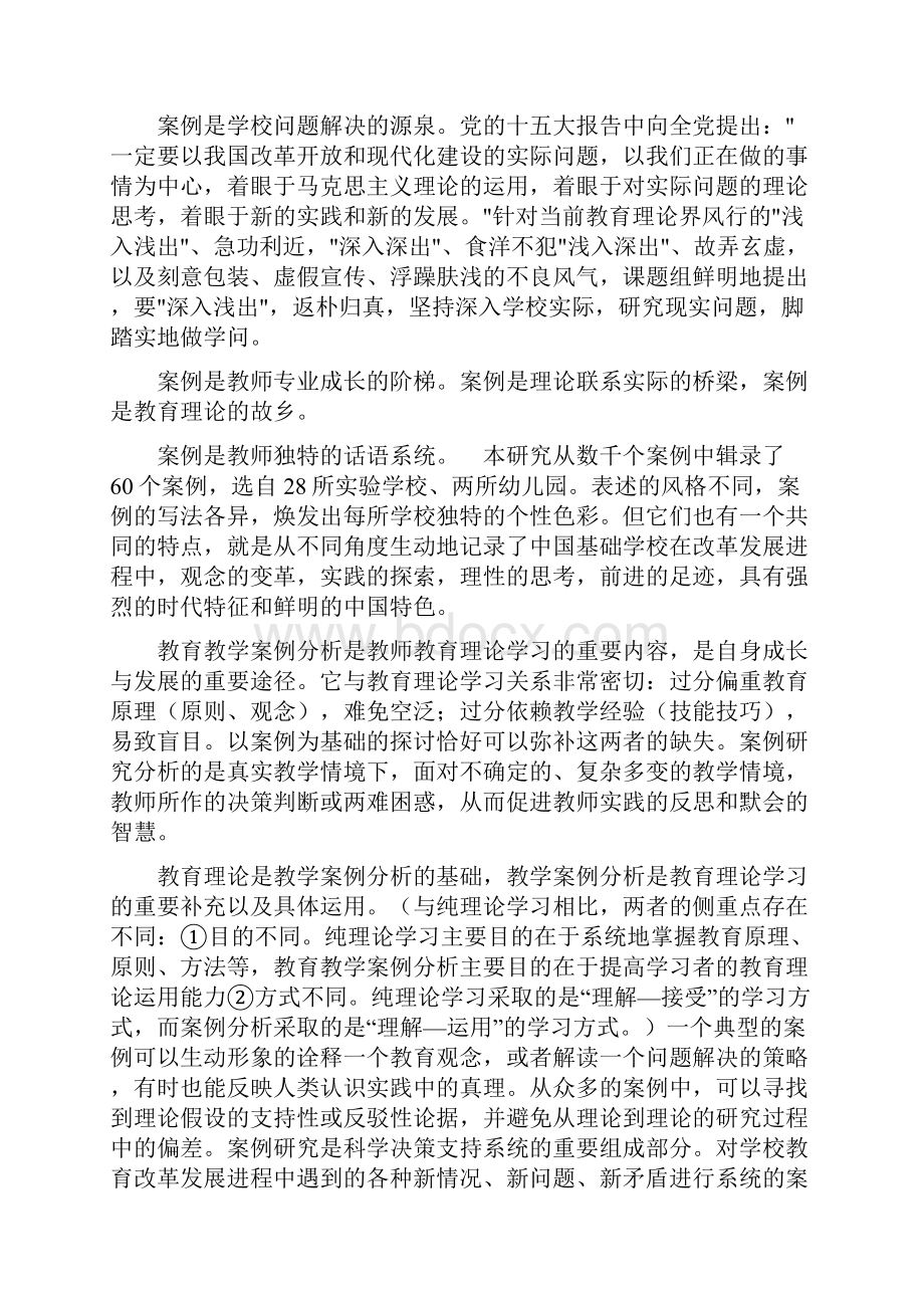 安徽教师考编培训中小学教育教学案例分析例谈精.docx_第2页