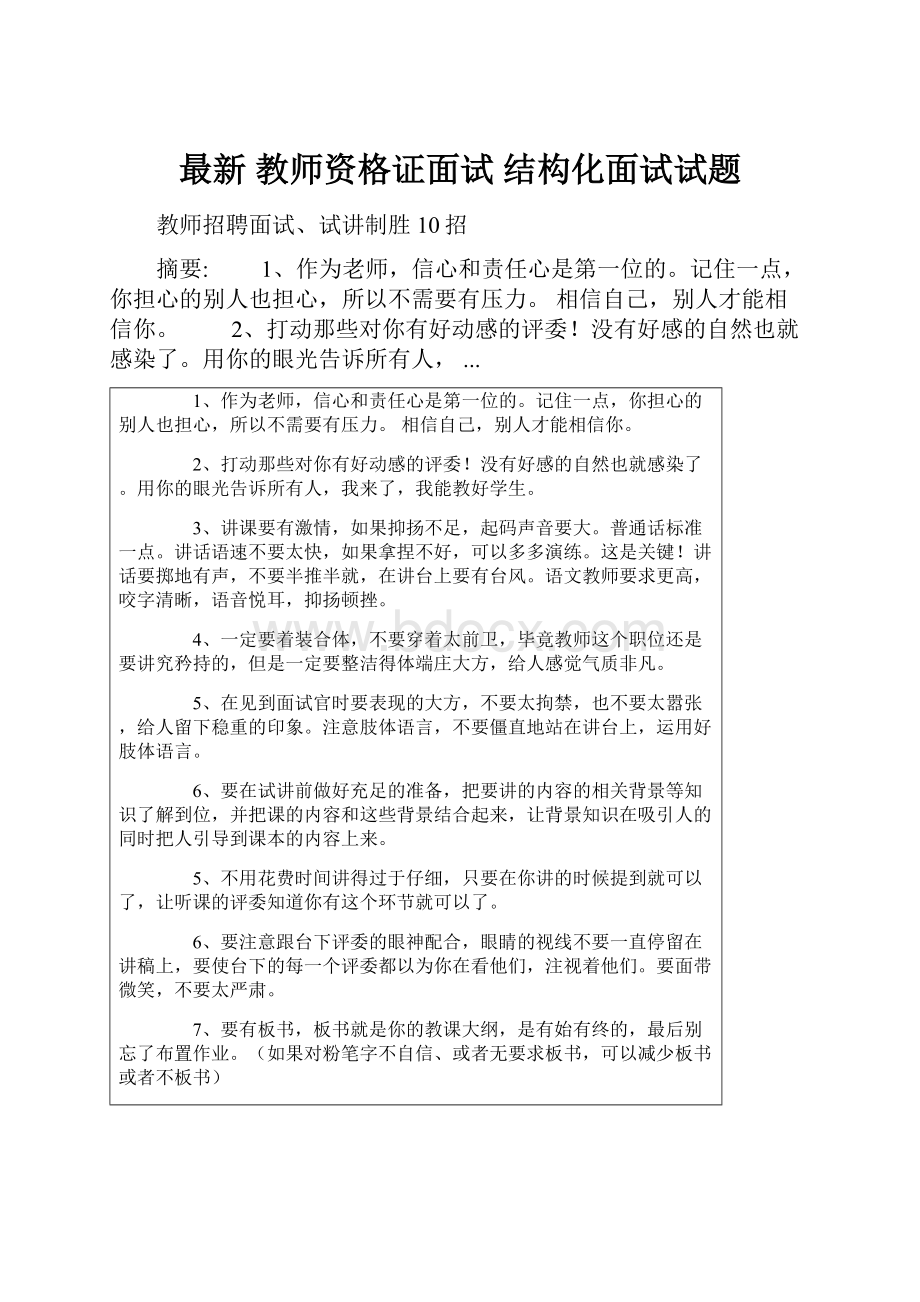 最新 教师资格证面试 结构化面试试题.docx_第1页