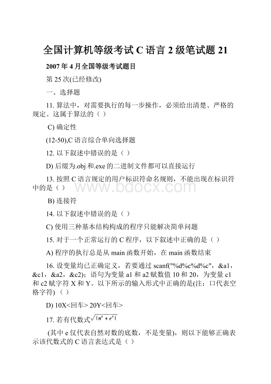 全国计算机等级考试C语言2级笔试题21.docx