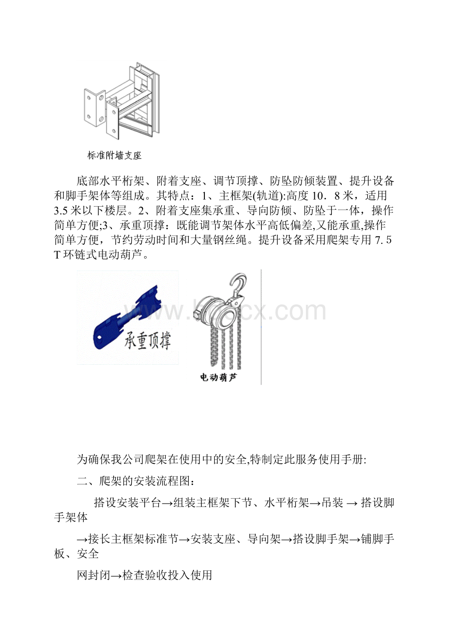 爬架使用手册.docx_第2页