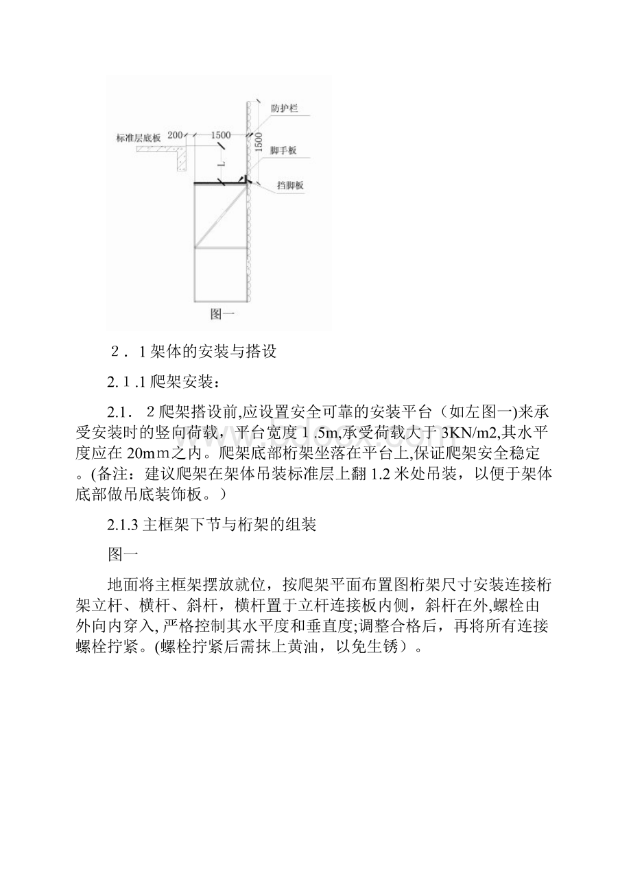 爬架使用手册.docx_第3页