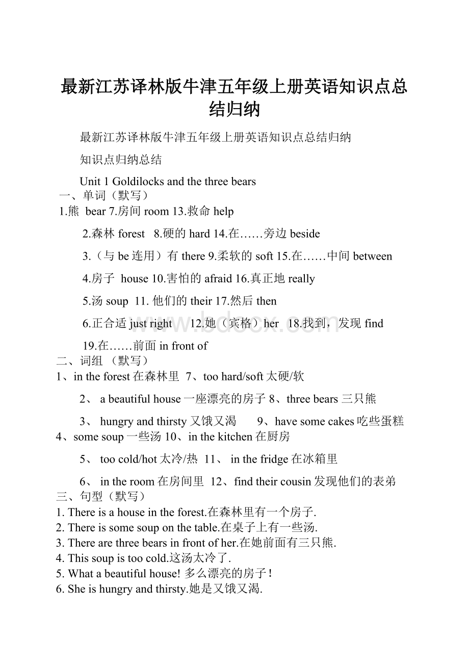 最新江苏译林版牛津五年级上册英语知识点总结归纳.docx