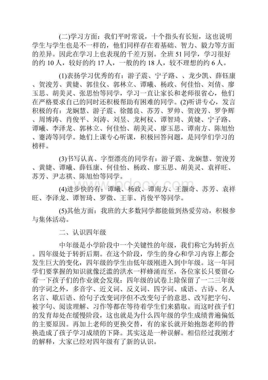 期末家长会班主任发言稿度最新.docx_第2页