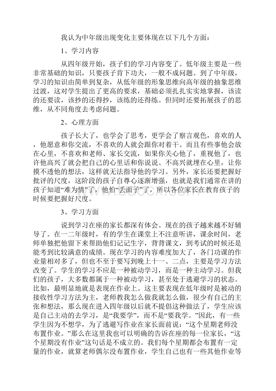 期末家长会班主任发言稿度最新.docx_第3页