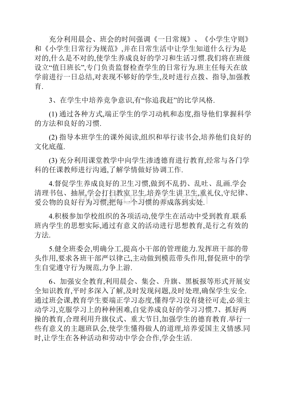 年级班主任工作计划锦集十篇.docx_第2页