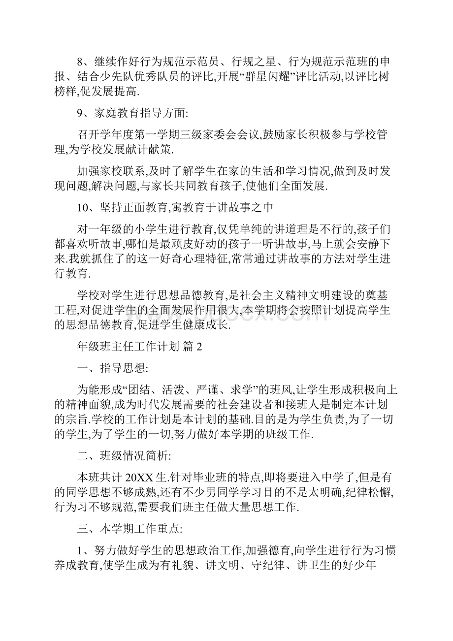 年级班主任工作计划锦集十篇.docx_第3页