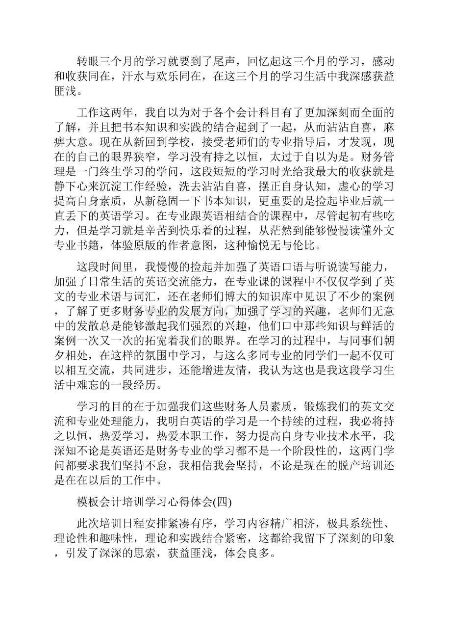 xx会计培训学习心得体会范文5篇.docx_第3页