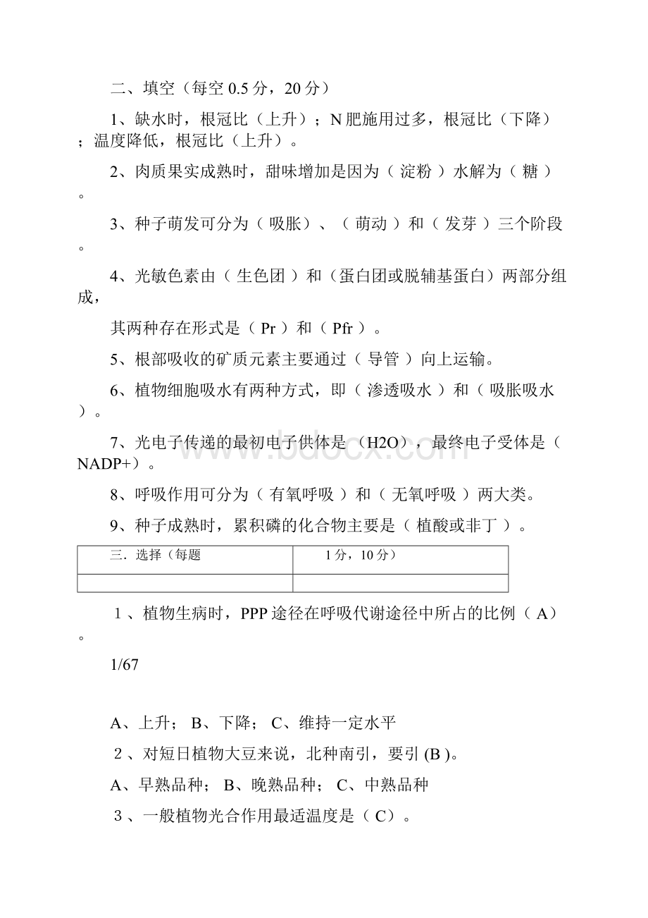 植物生理学试题与答案完整.docx_第2页