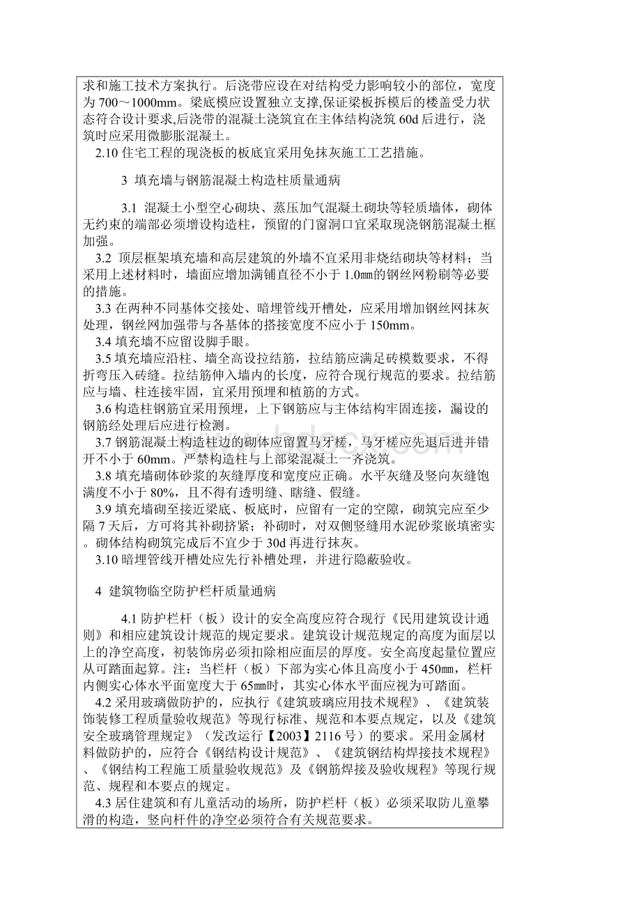 172号文件重庆市建设工程十项施工质量通病防治要点.docx_第3页