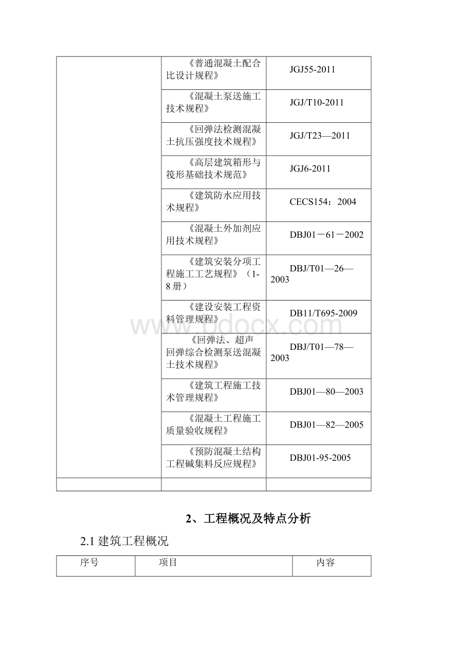 车库砼施工方案.docx_第2页