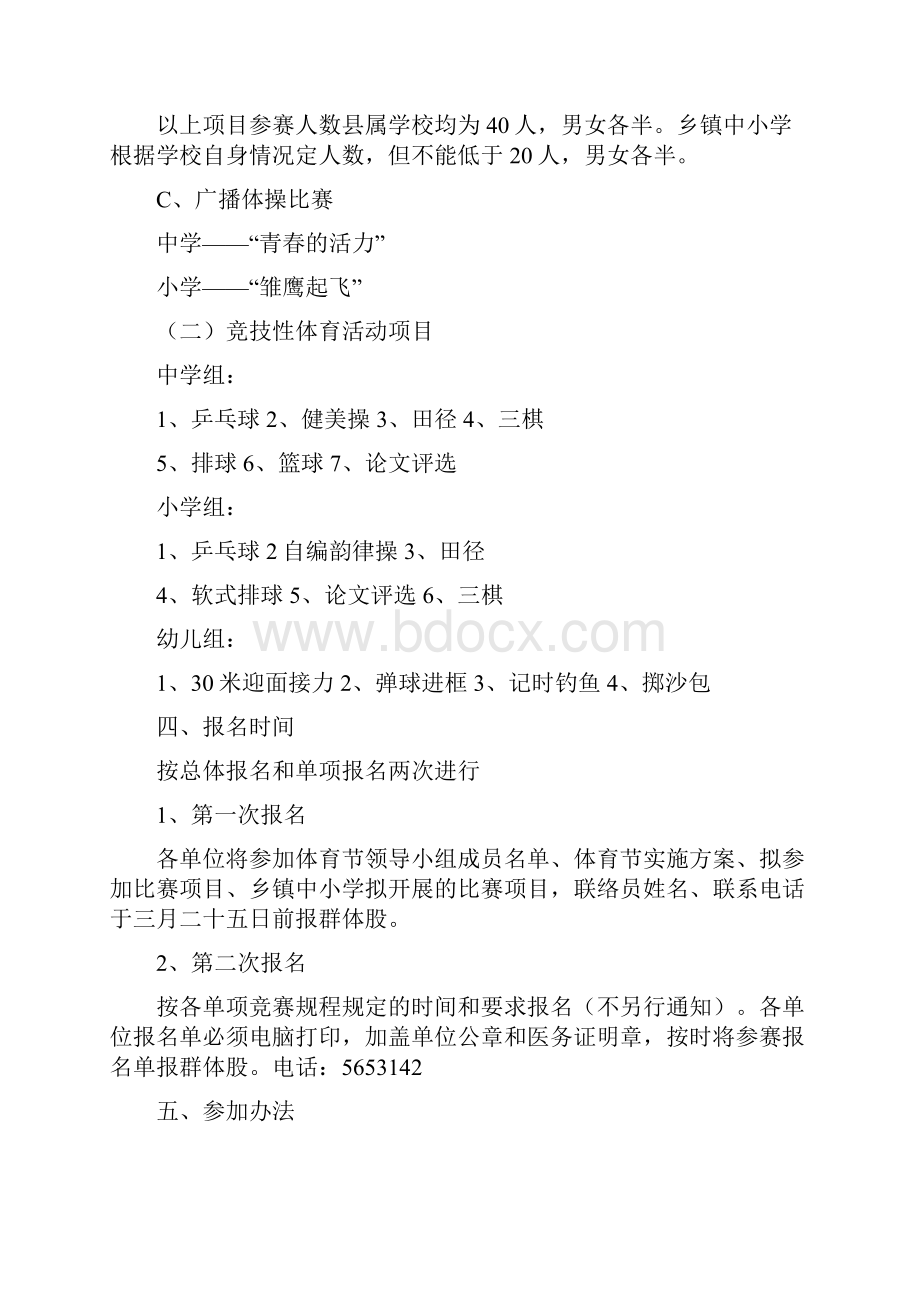 进贤县第三届中小学生幼儿体育节活动总则.docx_第3页