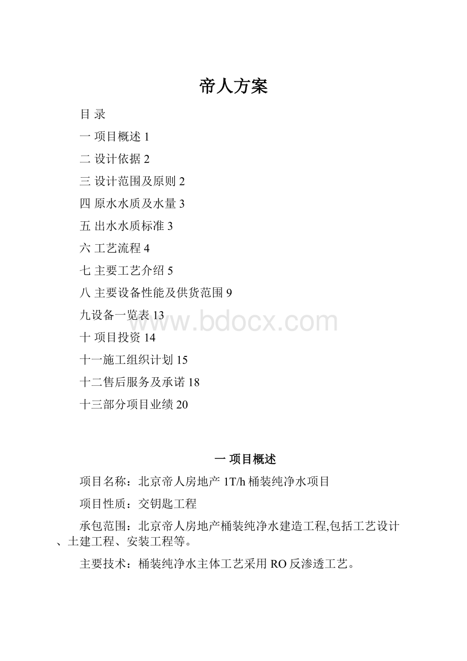 帝人方案.docx_第1页