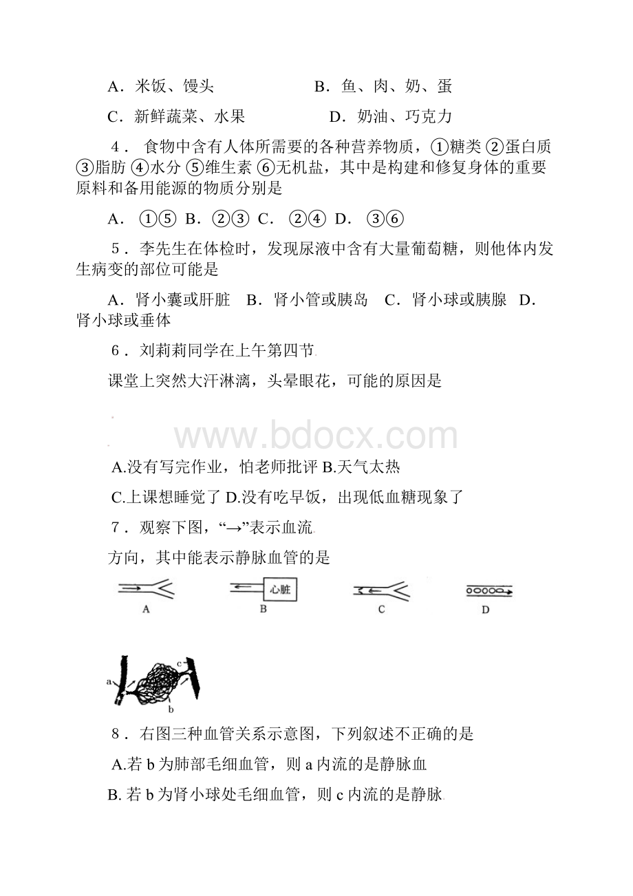 河北省保定市高阳县七年级生物下学期期末考试试题含答案.docx_第2页