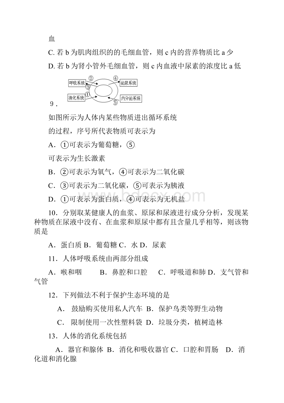 河北省保定市高阳县七年级生物下学期期末考试试题含答案.docx_第3页