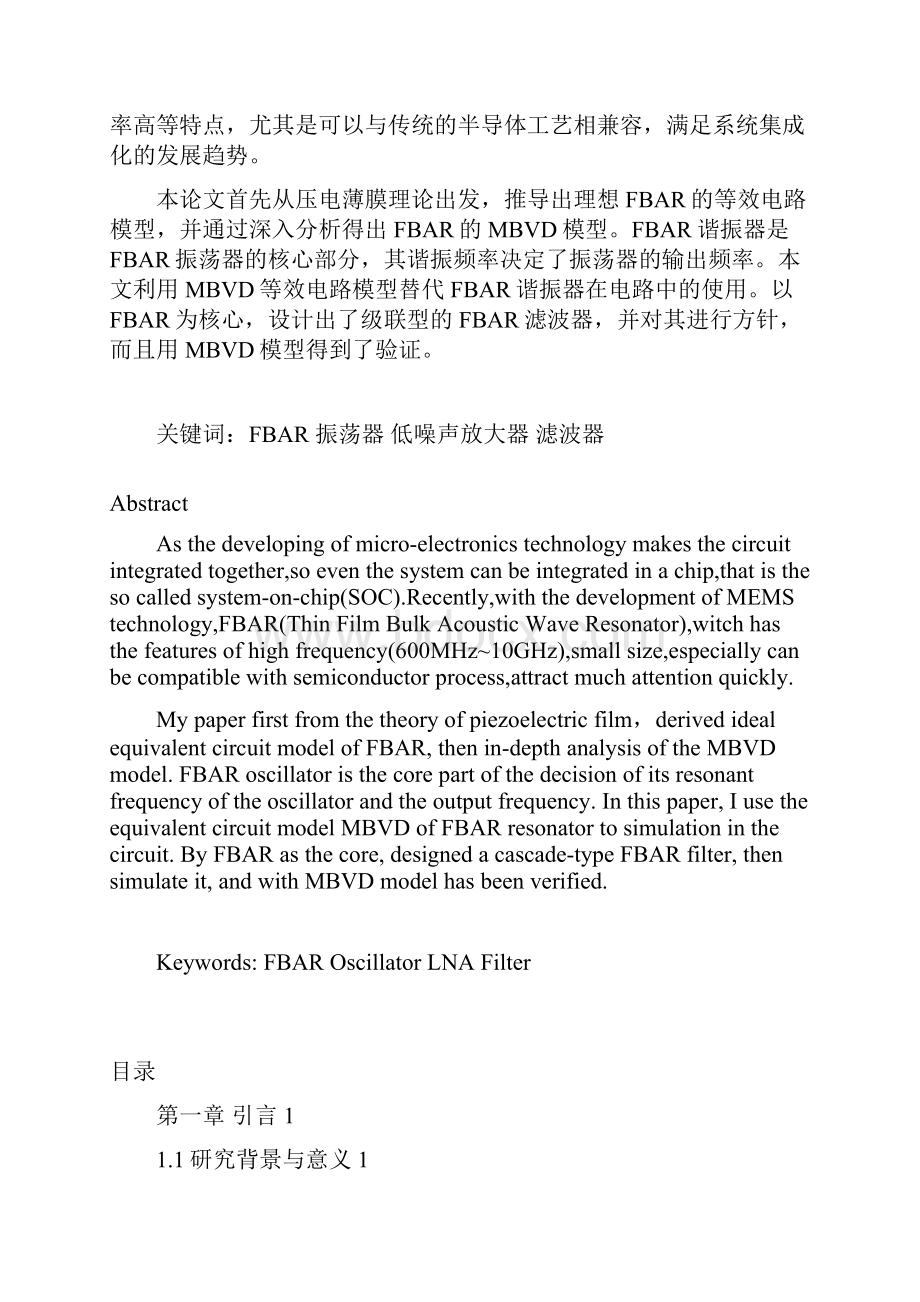 51FBAR滤波器原理浙江大学现代教务管理系统.docx_第2页