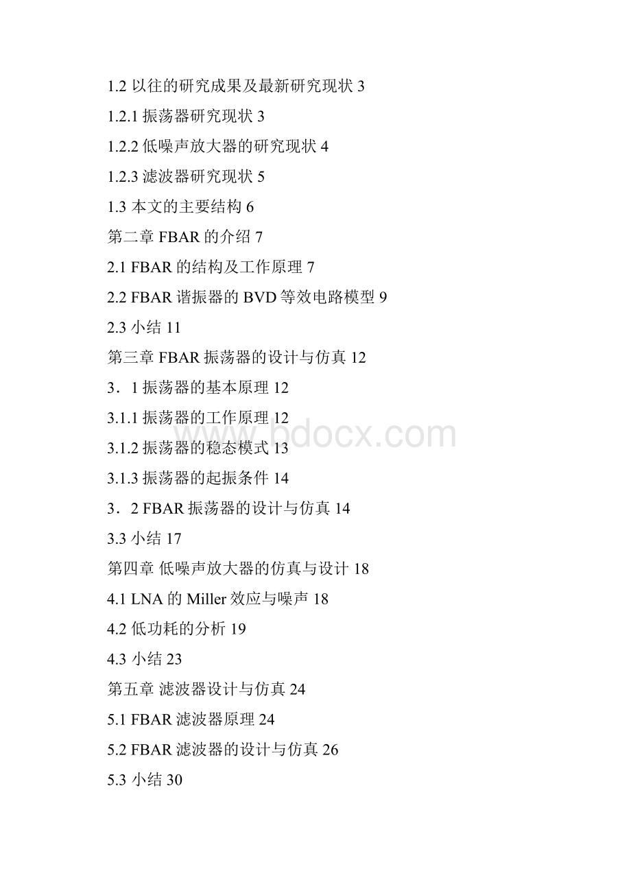 51FBAR滤波器原理浙江大学现代教务管理系统.docx_第3页