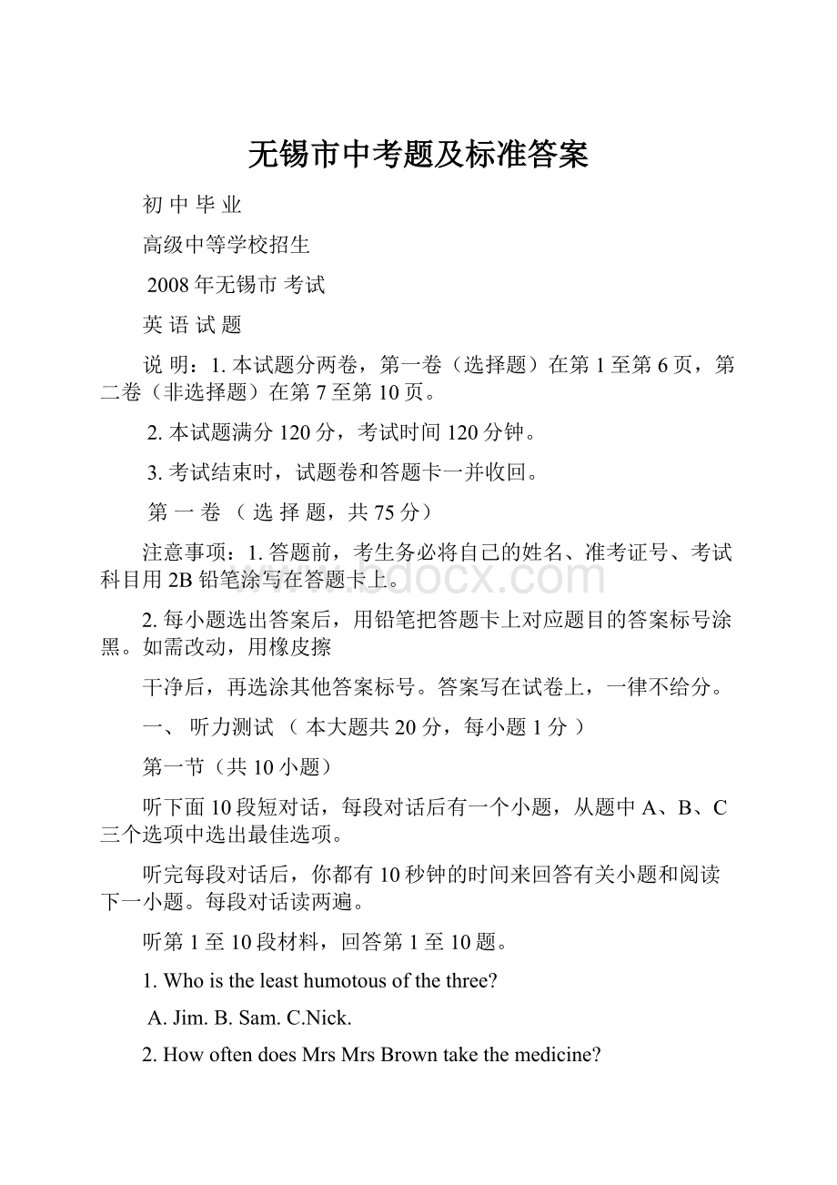 无锡市中考题及标准答案.docx