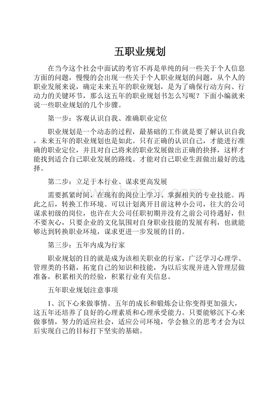 五职业规划.docx_第1页