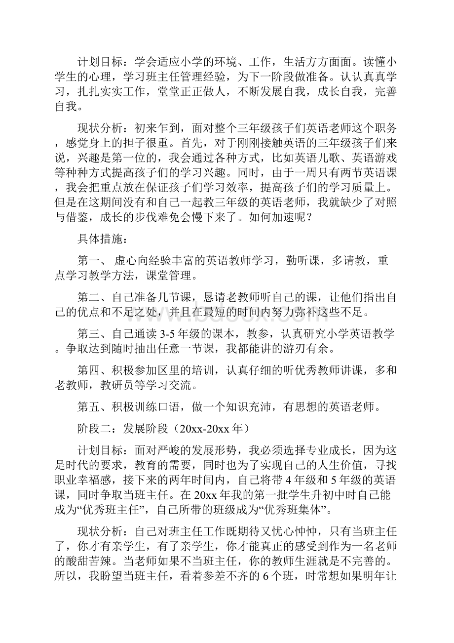 五职业规划.docx_第3页