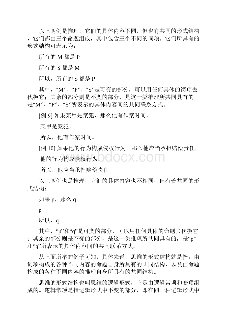 普通逻辑学复习资料全.docx_第3页