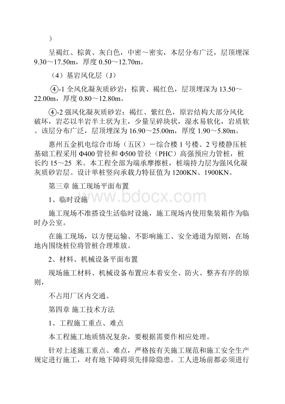 PHC静压桩施工方案.docx_第3页