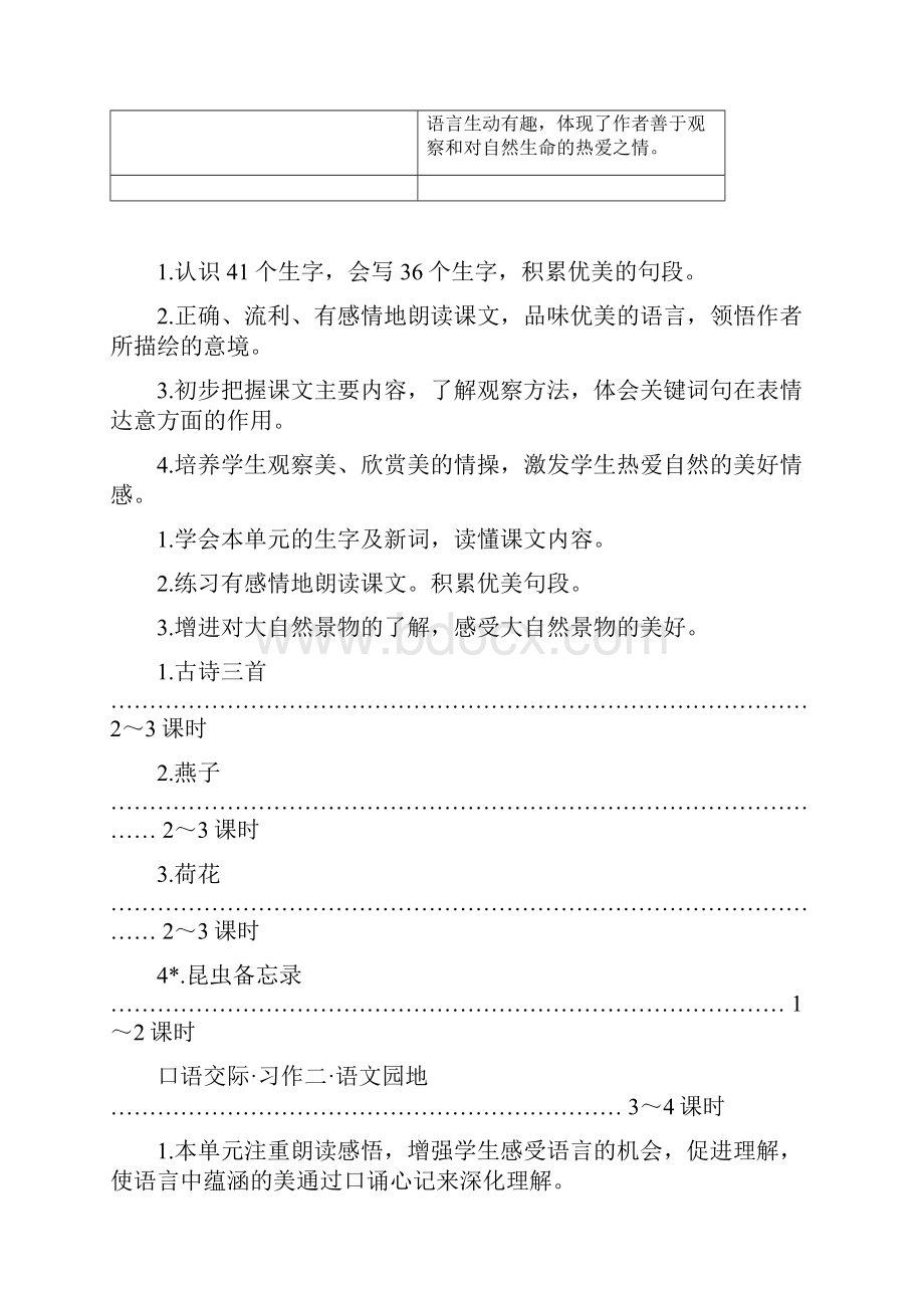 学年度部编版三年级语文下册表格式全册教案及全套导学案含命案含语文园地习作口语.docx_第2页