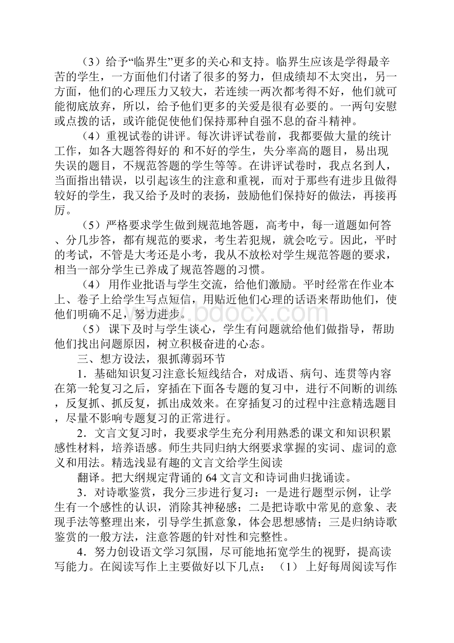 高三下学期语文教学工作总结.docx_第2页